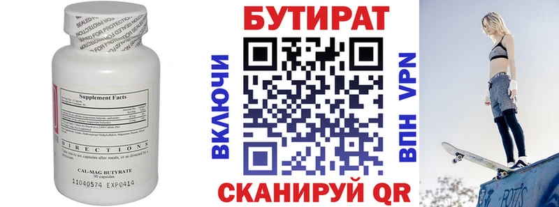 Бутират бутандиол  Купить где  Новохопёрск 